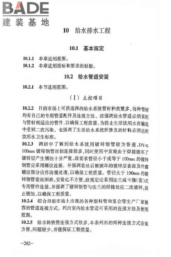 人民防空工程质量验收与评价标准_页面_268.jpg