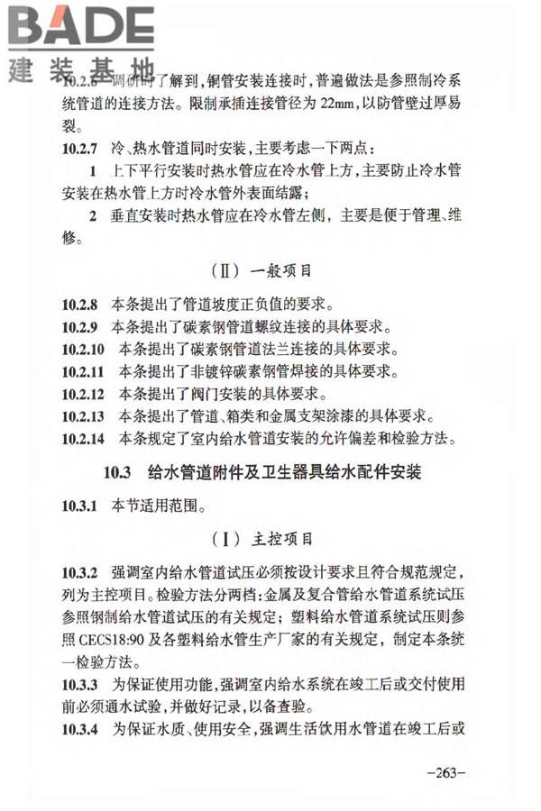 人民防空工程质量验收与评价标准_页面_269.jpg