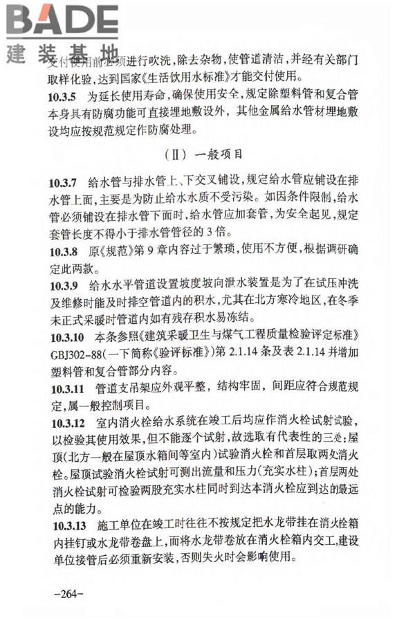 人民防空工程质量验收与评价标准_页面_270.jpg