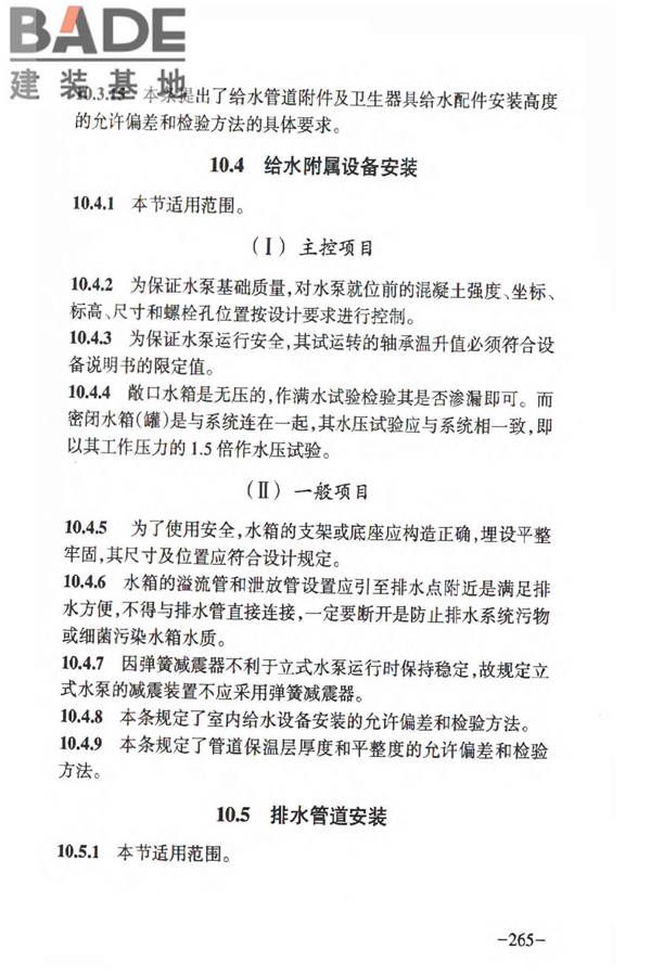 人民防空工程质量验收与评价标准_页面_271.jpg