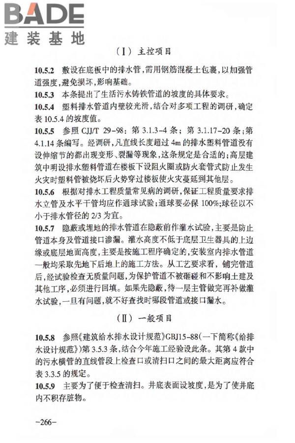 人民防空工程质量验收与评价标准_页面_272.jpg