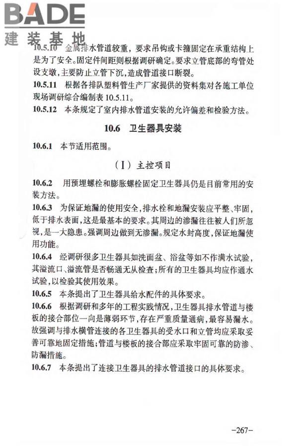 人民防空工程质量验收与评价标准_页面_273.jpg