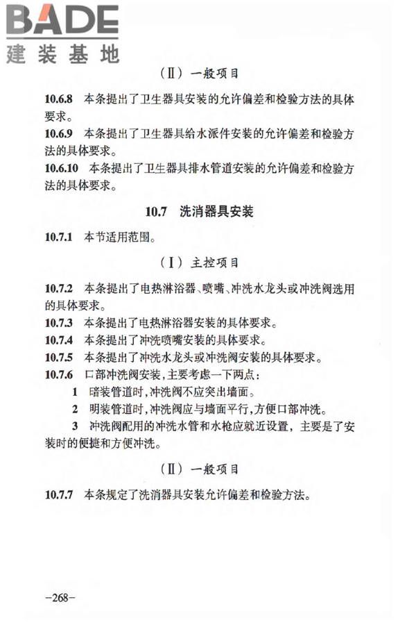 人民防空工程质量验收与评价标准_页面_274.jpg