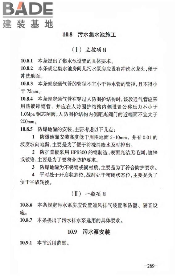 人民防空工程质量验收与评价标准_页面_275.jpg
