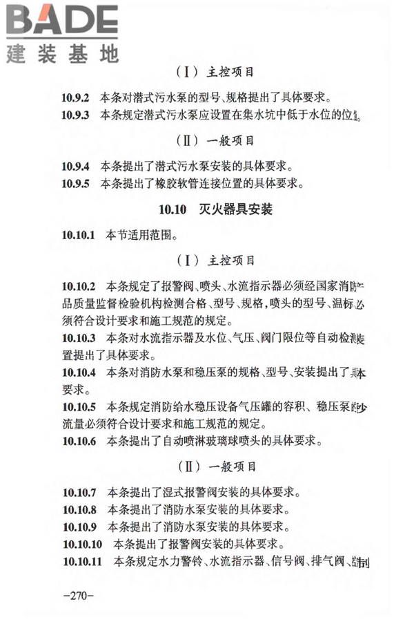 人民防空工程质量验收与评价标准_页面_276.jpg