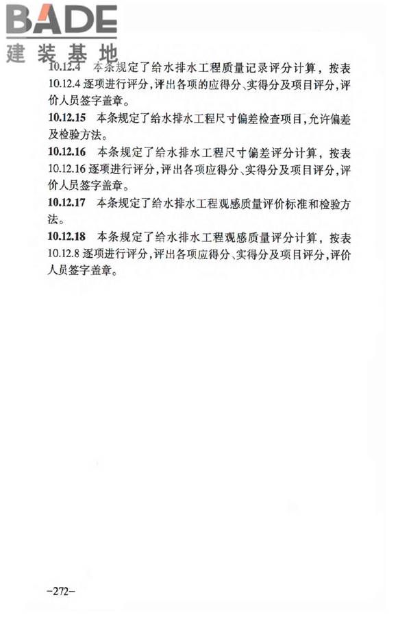 人民防空工程质量验收与评价标准_页面_278.jpg