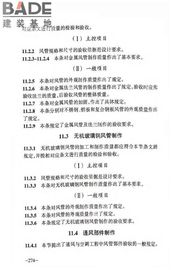 人民防空工程质量验收与评价标准_页面_280.jpg