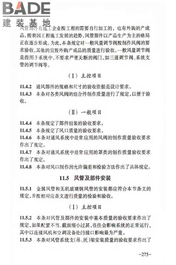 人民防空工程质量验收与评价标准_页面_281.jpg