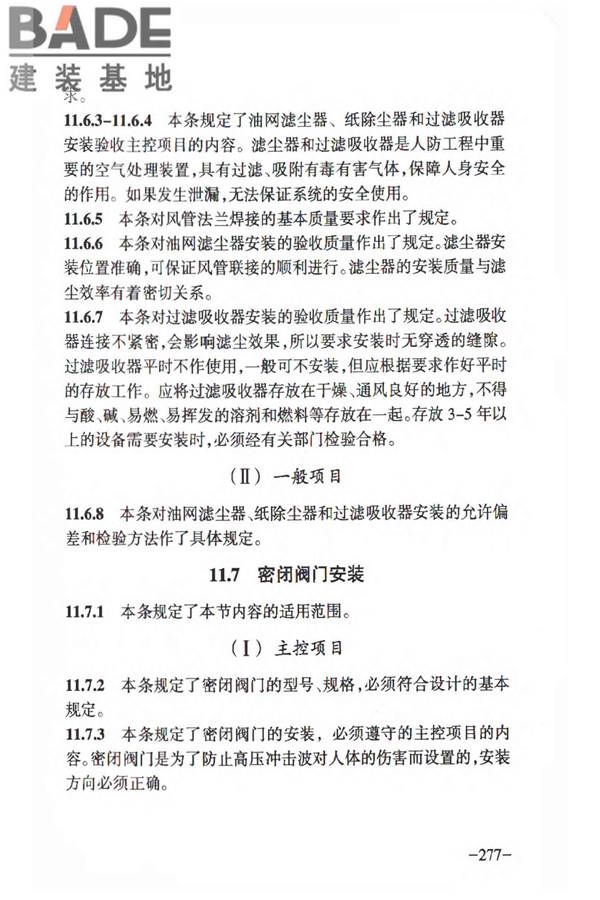人民防空工程质量验收与评价标准_页面_283.jpg