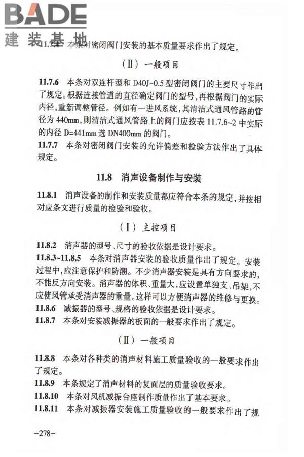 人民防空工程质量验收与评价标准_页面_284.jpg