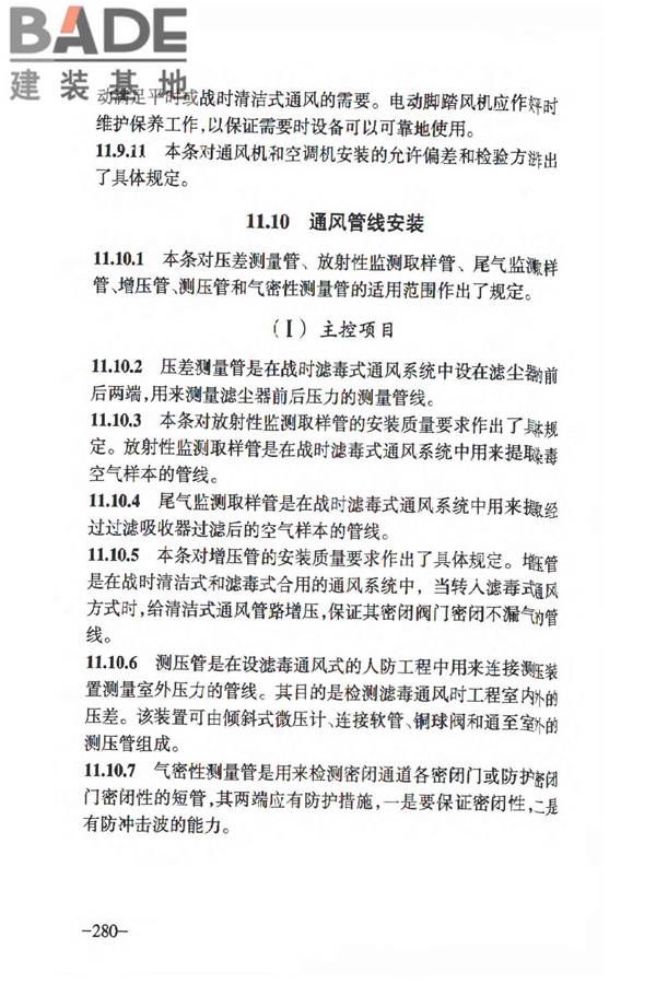 人民防空工程质量验收与评价标准_页面_286.jpg
