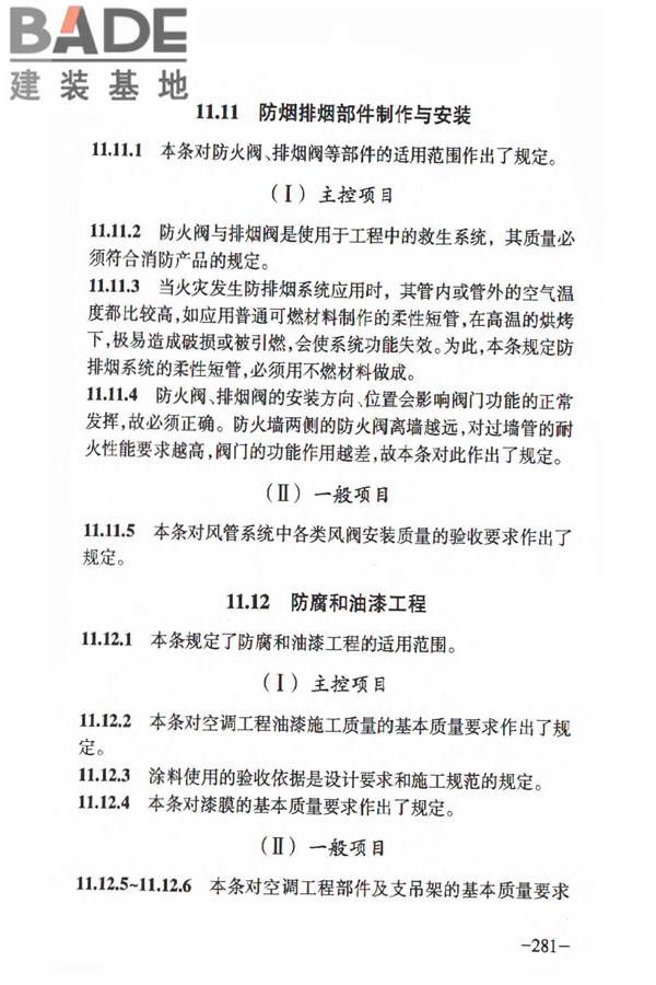 人民防空工程质量验收与评价标准_页面_287.jpg