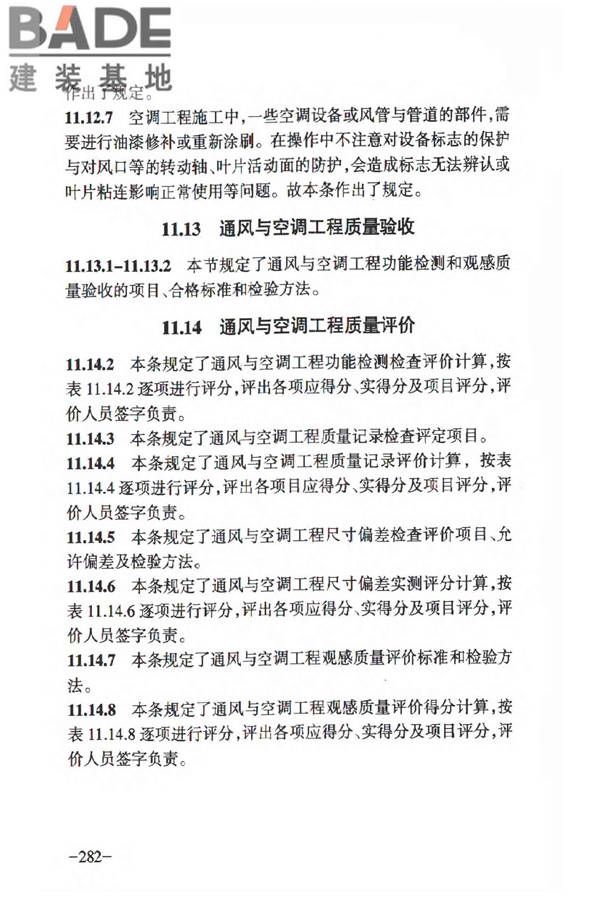 人民防空工程质量验收与评价标准_页面_288.jpg