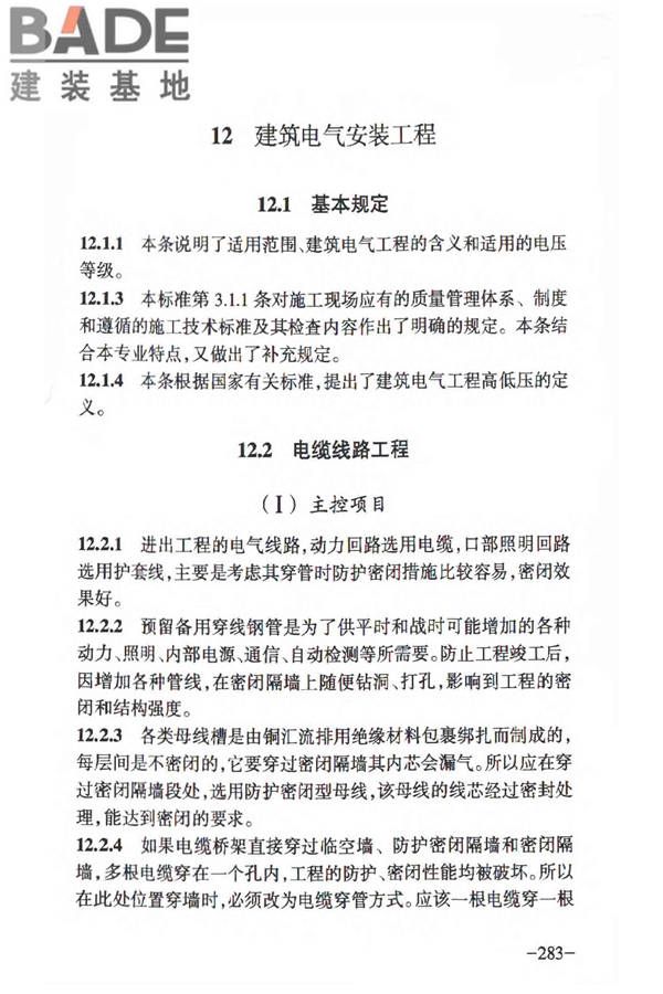 人民防空工程质量验收与评价标准_页面_289.jpg