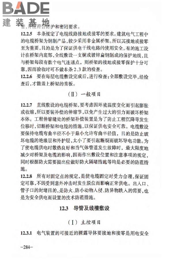 人民防空工程质量验收与评价标准_页面_290.jpg