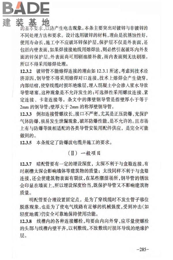 人民防空工程质量验收与评价标准_页面_291.jpg