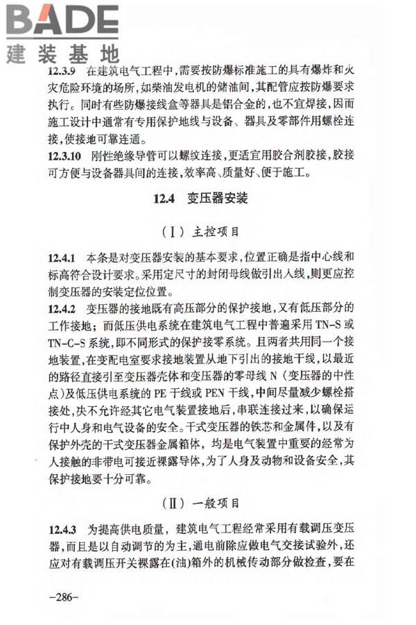 人民防空工程质量验收与评价标准_页面_292.jpg