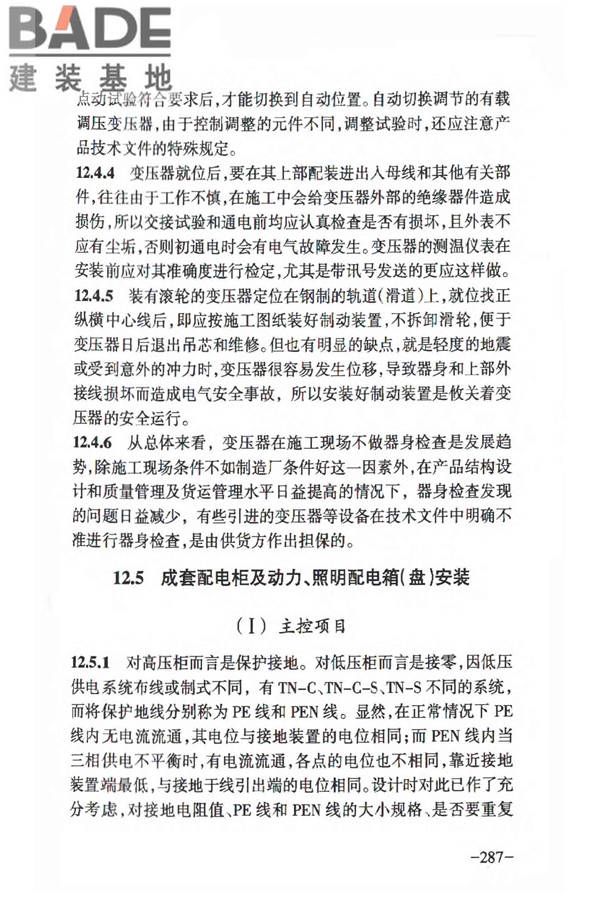 人民防空工程质量验收与评价标准_页面_293.jpg