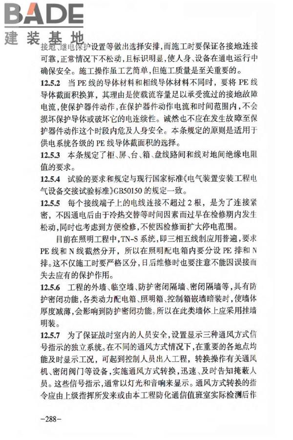 人民防空工程质量验收与评价标准_页面_294.jpg