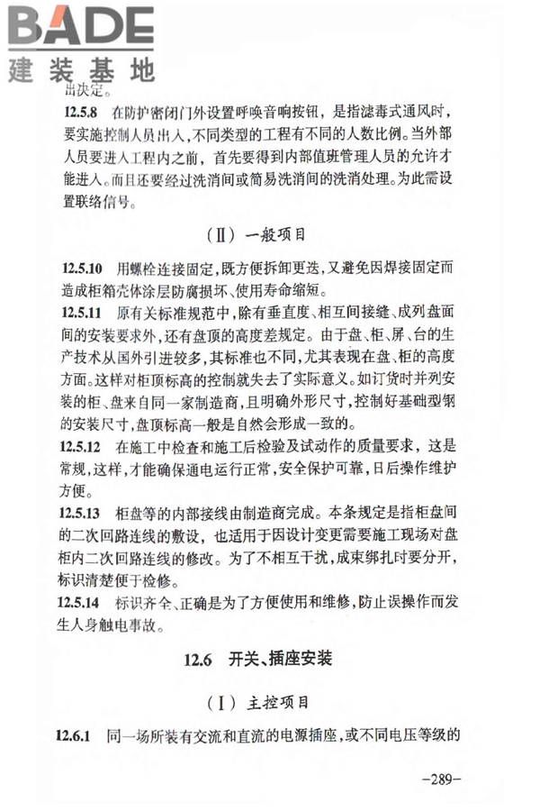 人民防空工程质量验收与评价标准_页面_295.jpg