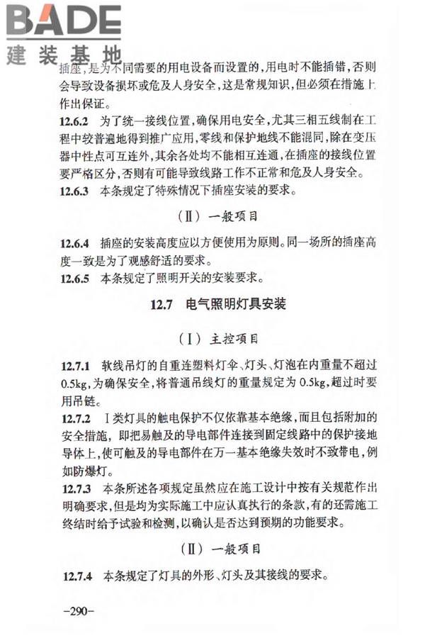 人民防空工程质量验收与评价标准_页面_296.jpg