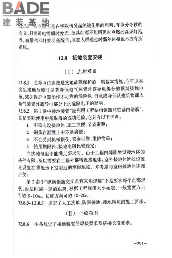 人民防空工程质量验收与评价标准_页面_297.jpg
