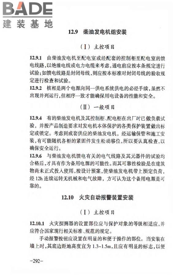 人民防空工程质量验收与评价标准_页面_298.jpg