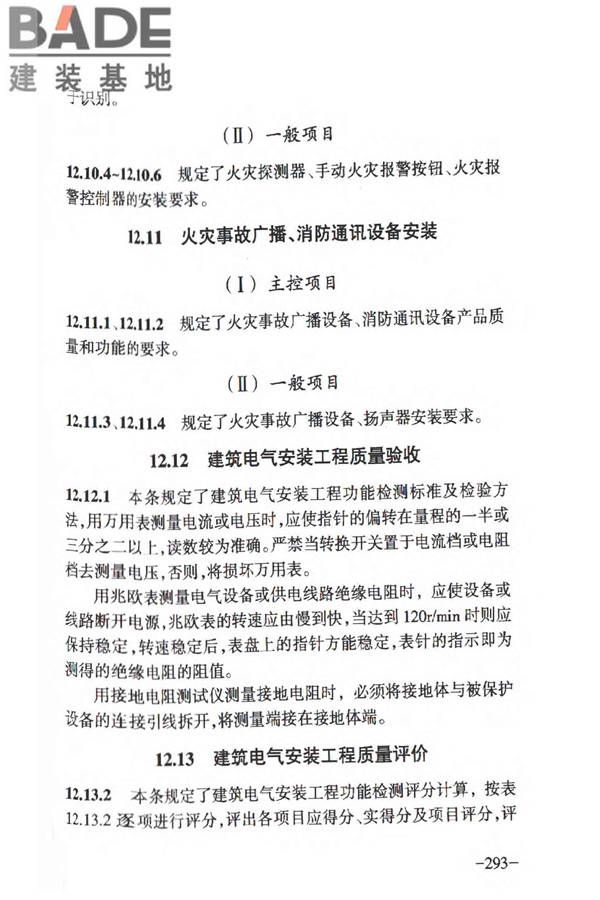 人民防空工程质量验收与评价标准_页面_299.jpg