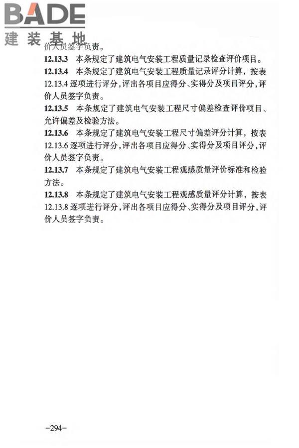 人民防空工程质量验收与评价标准_页面_300.jpg