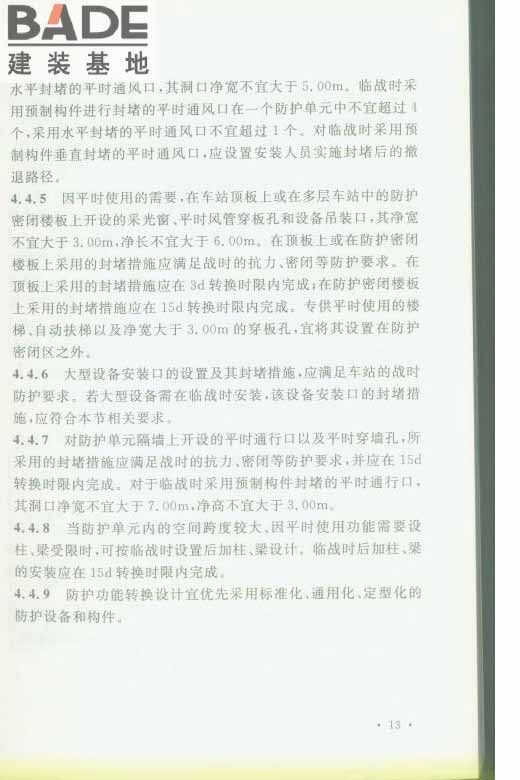 轨道交通工程人民防空设计规范_页面_020.jpg