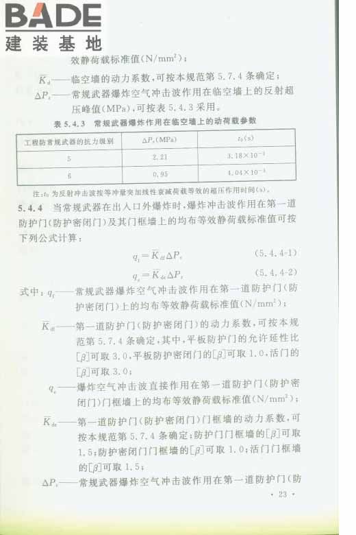 轨道交通工程人民防空设计规范_页面_030.jpg