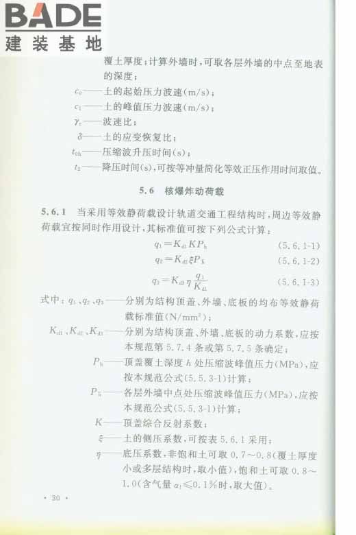 轨道交通工程人民防空设计规范_页面_037.jpg