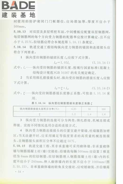 轨道交通工程人民防空设计规范_页面_061.jpg