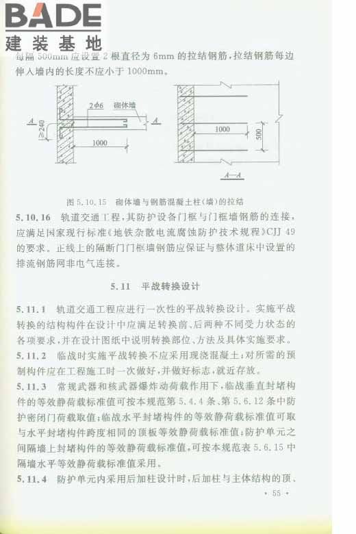 轨道交通工程人民防空设计规范_页面_062.jpg