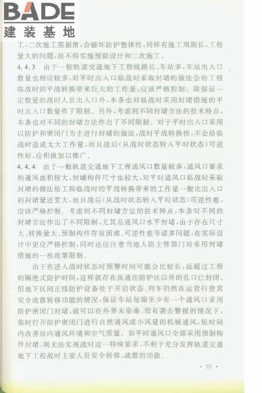 轨道交通工程人民防空设计规范_页面_102.jpg