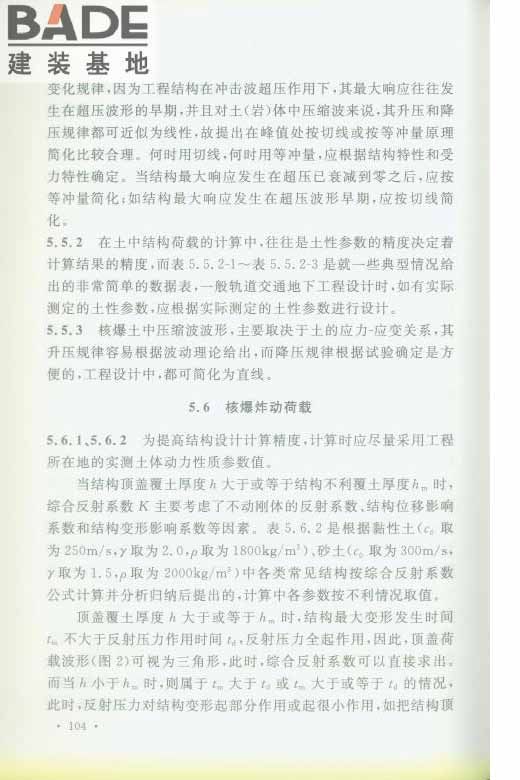 轨道交通工程人民防空设计规范_页面_111.jpg