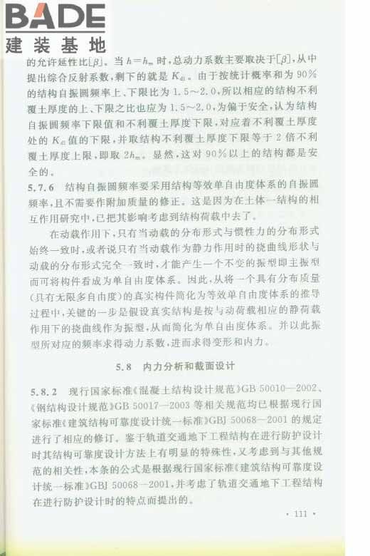 轨道交通工程人民防空设计规范_页面_118.jpg