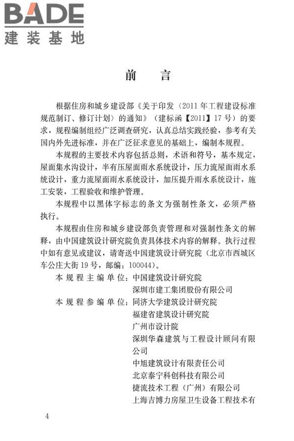 建筑屋面雨水排水系统技术规程_页面_04.jpg