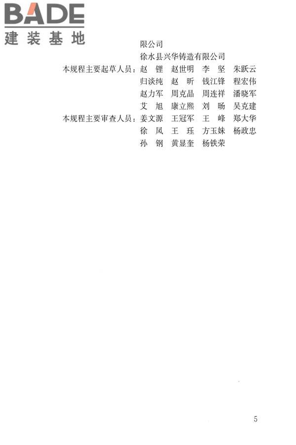 建筑屋面雨水排水系统技术规程_页面_05.jpg