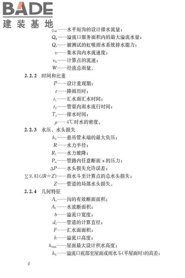 建筑屋面雨水排水系统技术规程_页面_13.jpg
