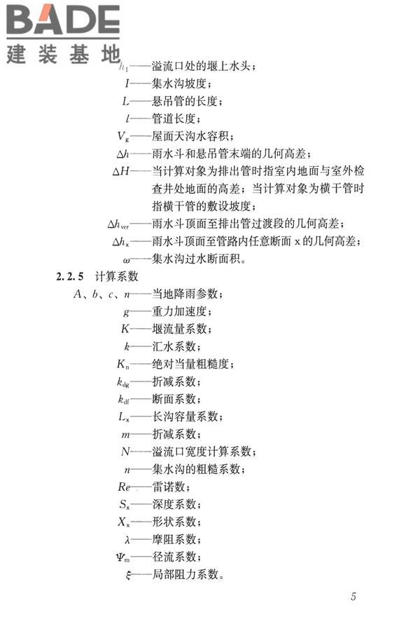 建筑屋面雨水排水系统技术规程_页面_14.jpg