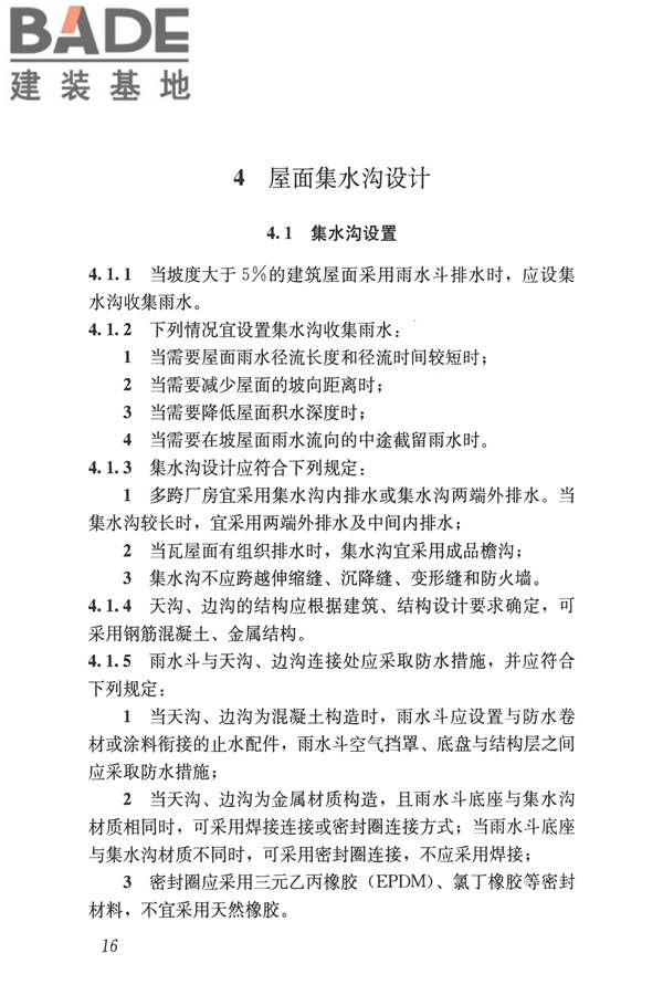 建筑屋面雨水排水系统技术规程_页面_25.jpg