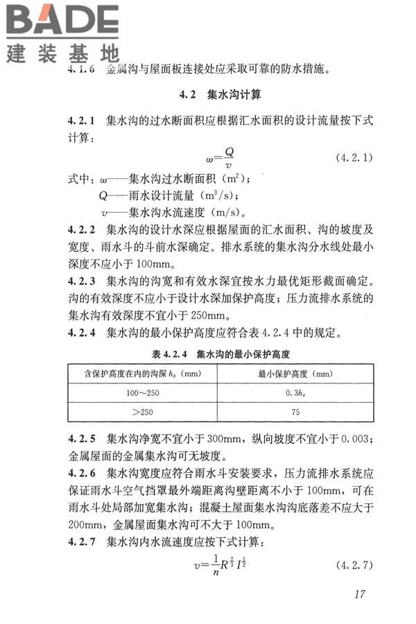 建筑屋面雨水排水系统技术规程_页面_26.jpg