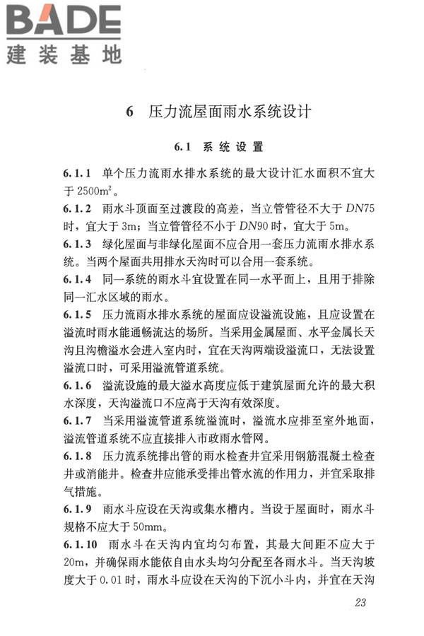 建筑屋面雨水排水系统技术规程_页面_32.jpg