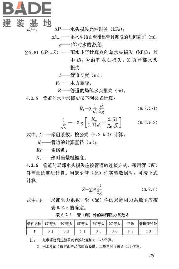 建筑屋面雨水排水系统技术规程_页面_34.jpg