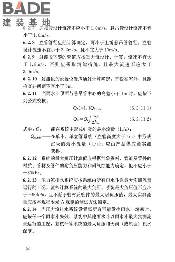 建筑屋面雨水排水系统技术规程_页面_35.jpg