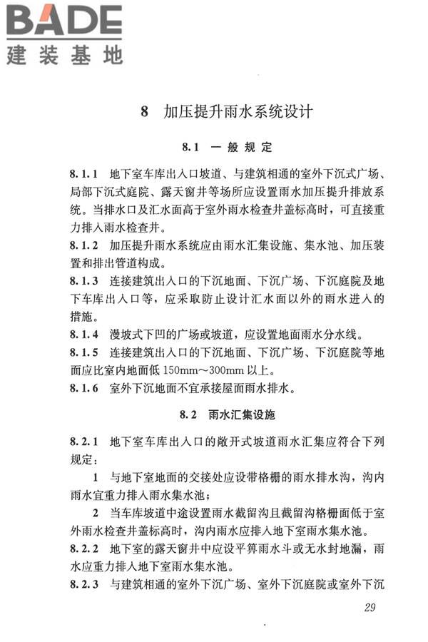 建筑屋面雨水排水系统技术规程_页面_38.jpg