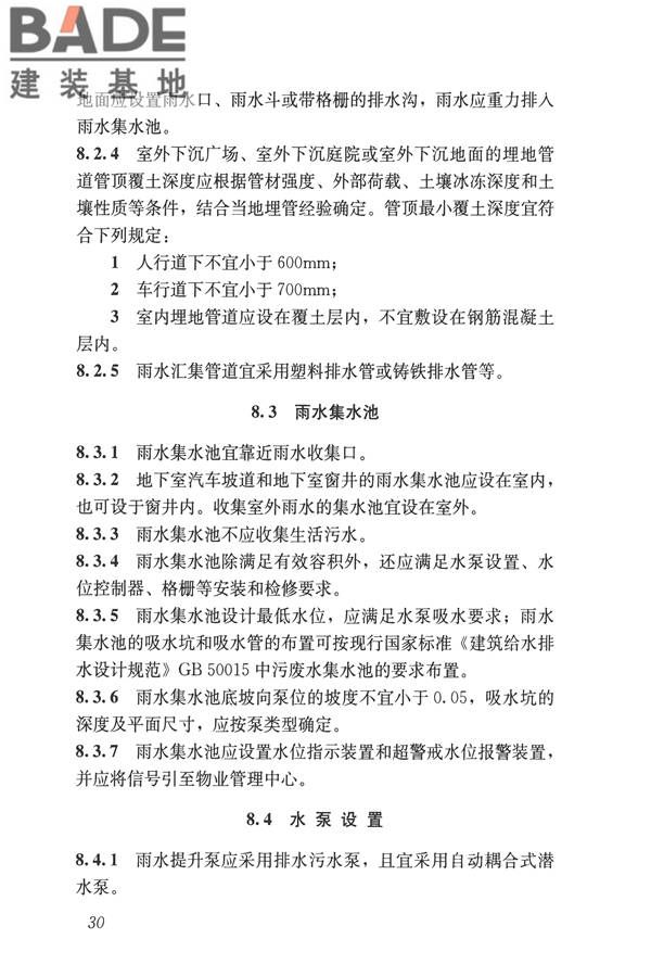 建筑屋面雨水排水系统技术规程_页面_39.jpg