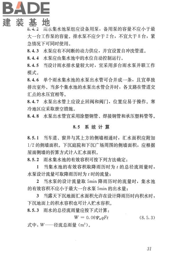 建筑屋面雨水排水系统技术规程_页面_40.jpg