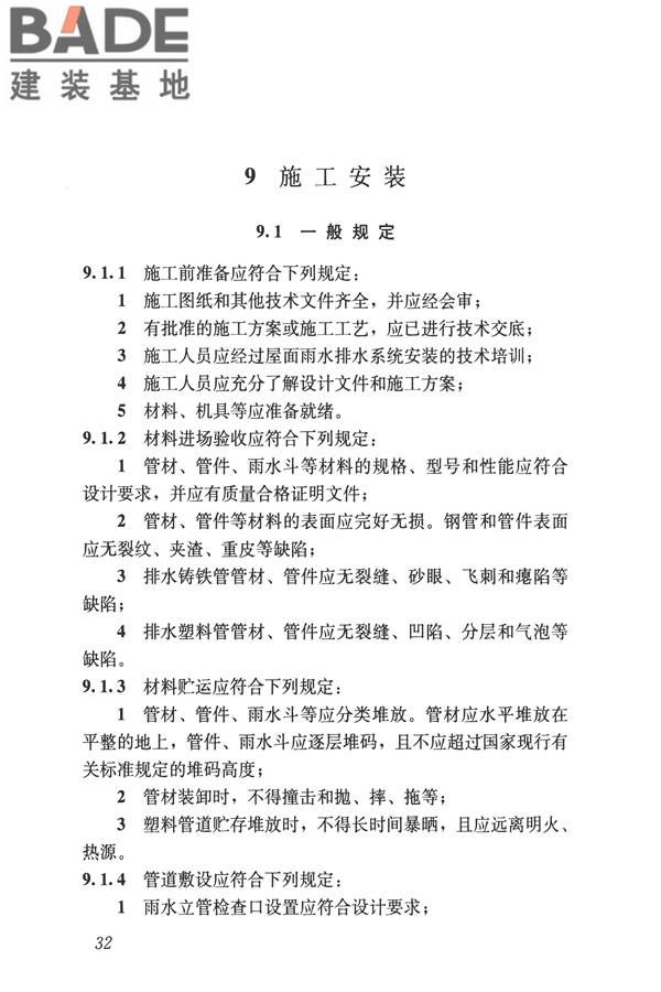 建筑屋面雨水排水系统技术规程_页面_41.jpg